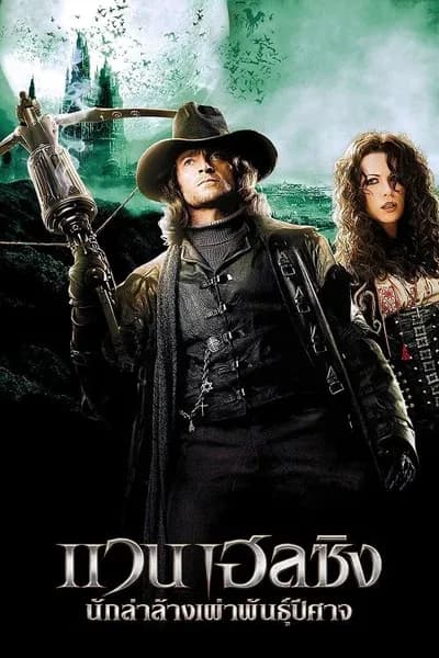 โปสเตอร์หนัง นักล่าล้างเผ่าพันธุ์ปีศาจ Van Helsing
