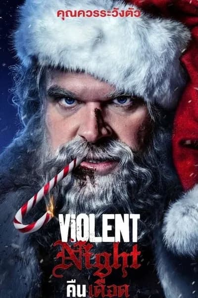 โปสเตอร์หนัง คืนเดือด Violent Night
