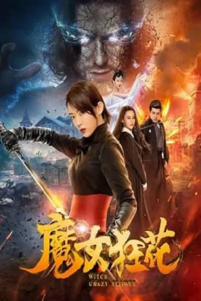 โปสเตอร์หนัง Witch Crazy Flower Witch Crazy Flower