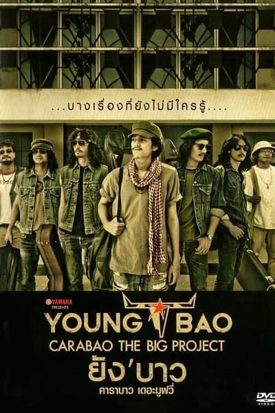โปสเตอร์หนัง ยัง บาว Young Bao