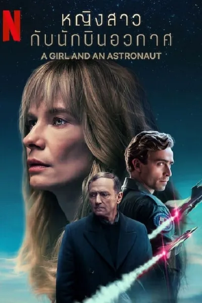 โปสเตอร์หนัง หญิงสาวกับนักบินอวกาศ A Girl and an Astronaut