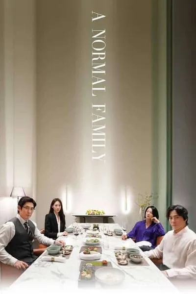 โปสเตอร์หนัง ลูกฉัน… เป็นคนดี A Normal Family