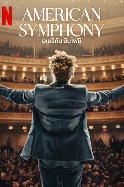 โปสเตอร์หนัง อเมริกัน ซิมโฟนี American Symphony