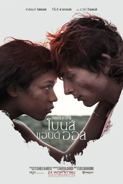 โปสเตอร์หนัง โบนส์ แอนด์ ออล Bones and All