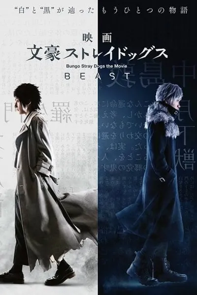 โปสเตอร์หนัง Bungo Stray Dogs the Movie BEAST Bungo Stray Dogs the Movie BEAST