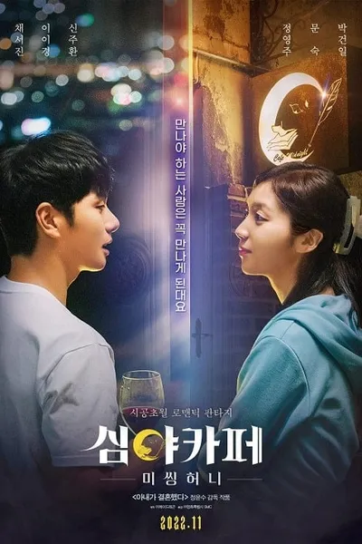 โปสเตอร์หนัง Cafe Midnight Cafe Midnight