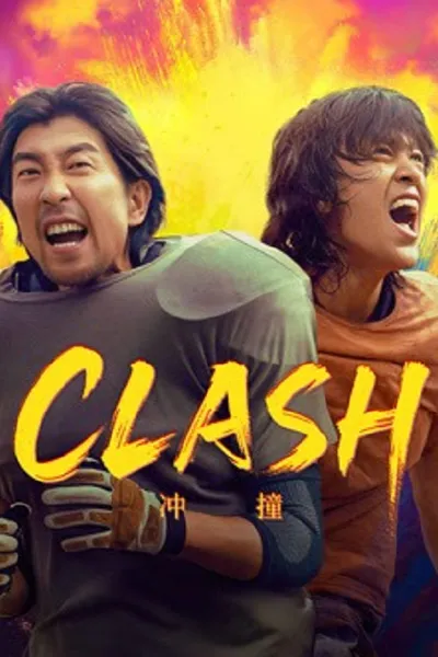 โปสเตอร์หนัง พุ่งชนคนกีฬา Clash