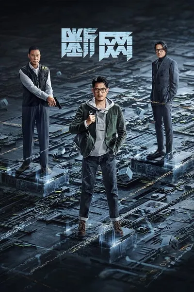 โปสเตอร์หนัง ล่าอาชญากรไซเบอร์ Cyber Heist
