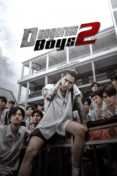 โปสเตอร์หนัง วัยเป้ง นักเลงขาสั้น 2 Dangerous Boys 2