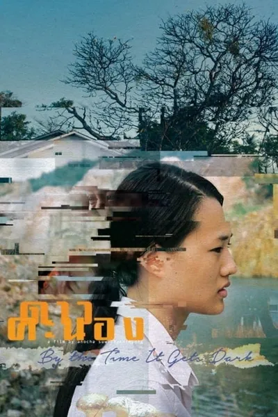 โปสเตอร์หนัง ดาวคะนอง Dao Khanong