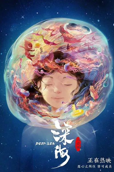 โปสเตอร์หนัง Deep Sea Deep Sea