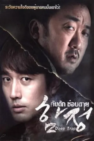 โปสเตอร์หนัง กับดัก ซ่อนตาย Deep Trap