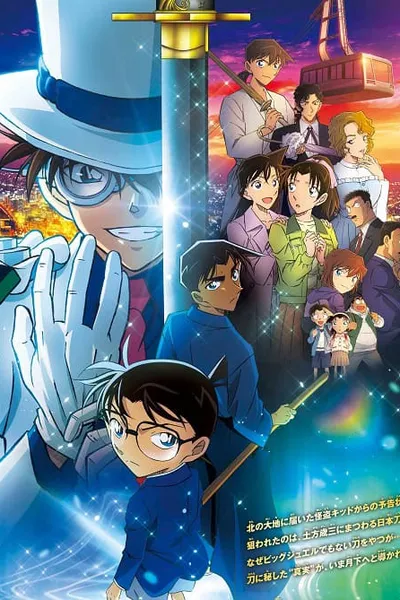 โปสเตอร์หนัง ยอดนักสืบจิ๋วโคนัน เดอะมูฟวี่ 27 ปริศนาปราการ 5 แฉก Detective Conan The Million-Dollar Pentagram