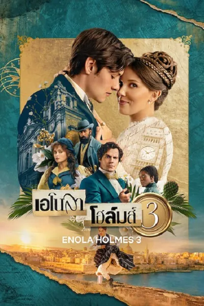 โปสเตอร์หนัง Enola Holmes 3 (2026) เอโนลา โฮล์มส์ 3