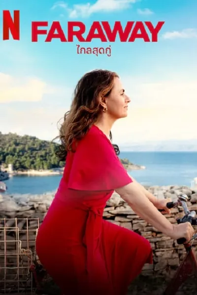 โปสเตอร์หนัง ไกลสุดกู่ Faraway