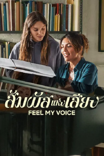 โปสเตอร์หนัง สัมผัสแห่งเสียง Feel My Voice