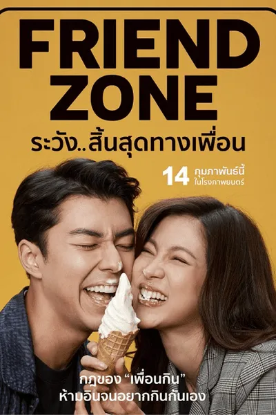 โปสเตอร์หนัง ระวัง สิ้นสุดทางเพื่อน Friend Zone