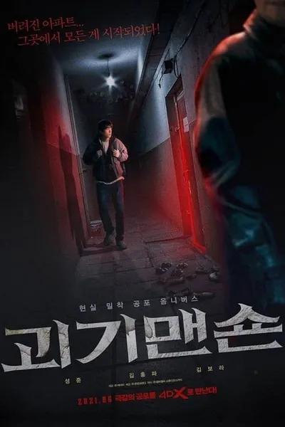 โปสเตอร์หนัง โกสต์แมนชั่น Ghost Mansion