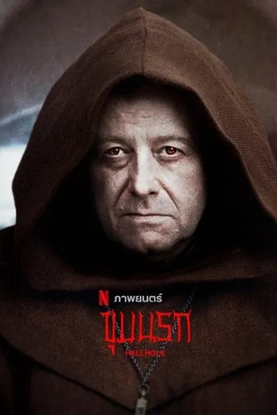 โปสเตอร์หนัง ขุมนรก Hellhole