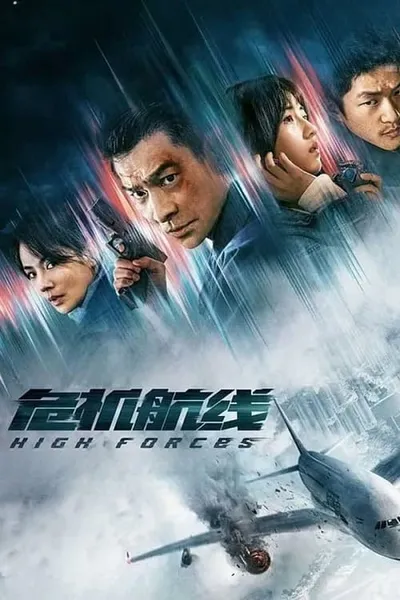 โปสเตอร์หนัง ยึดเสียดฟ้า High Forces