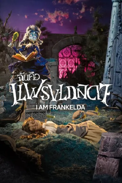 โปสเตอร์หนัง I Am Frankelda (2026) ฉันคือแฟรงเกลดา