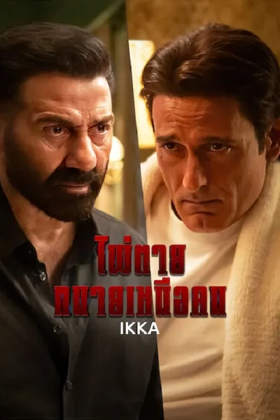 โปสเตอร์หนัง IKKA (2026) ไพ่ตาย ทนายเหนือคน