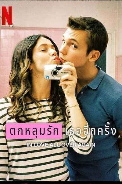โปสเตอร์หนัง ตกหลุมรักเธออีกครั้ง In Love All Over Again