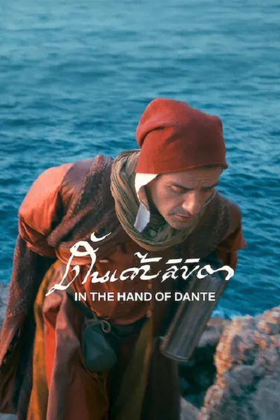 โปสเตอร์หนัง In the Hand of Dante (2026) ดันเต้ลิขิต