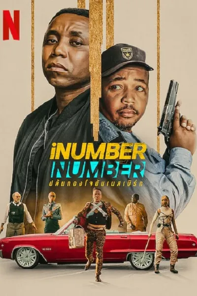 โปสเตอร์หนัง ปล้นทองโจฮันเนสเบิร์น iNumber Number