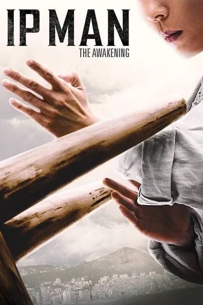 โปสเตอร์หนัง ยิปมัน เจ้ากังฟูสู้ยิบตา ปรมาจารย์ตื่นแล้ว Ip Man The Awakening