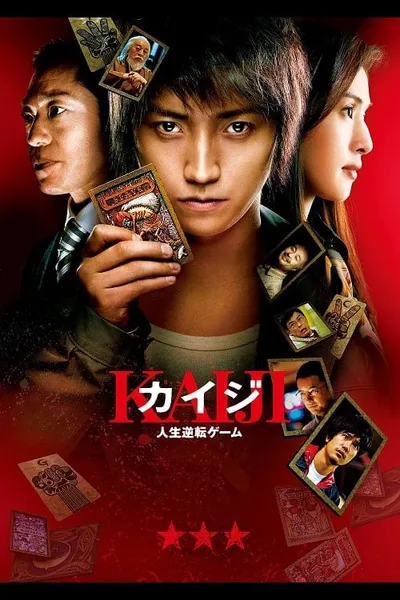 โปสเตอร์หนัง ไคจิ กลโกงมรณะ Kaiji