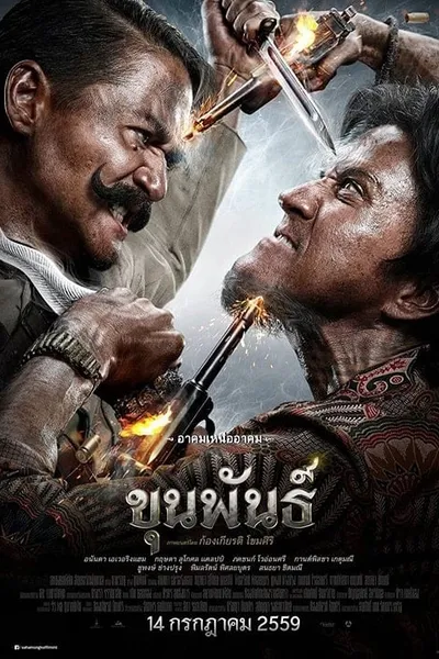 โปสเตอร์หนัง ขุนพันธ์ Khun Phan