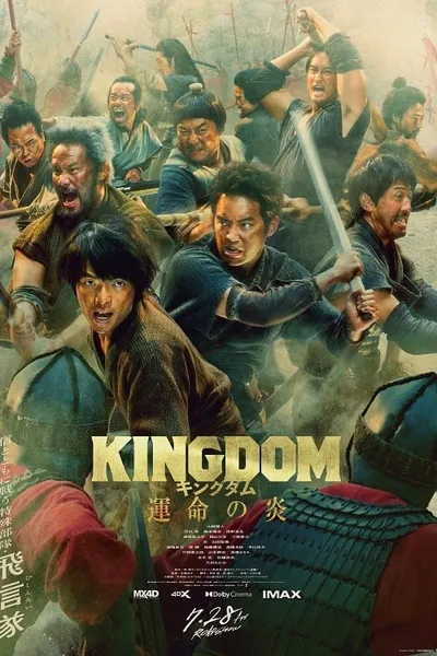 โปสเตอร์หนัง Kingdom 3 The Flame of Destiny Kingdom 3 The Flame of Destiny