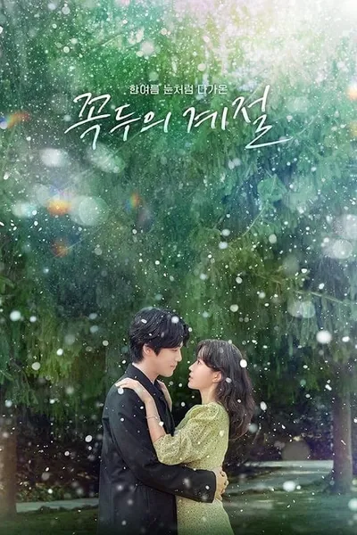 โปสเตอร์หนัง Kokdu Season of Deity Kokdu Season of Deity