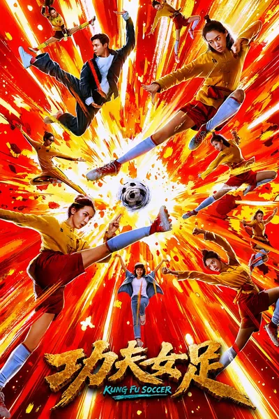 โปสเตอร์หนัง Kung Fu Soccer (2026) กังฟูซอคเกอร์