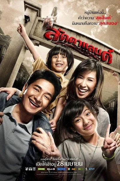 โปสเตอร์หนัง ลัดดาแลนด์ LaddaLand