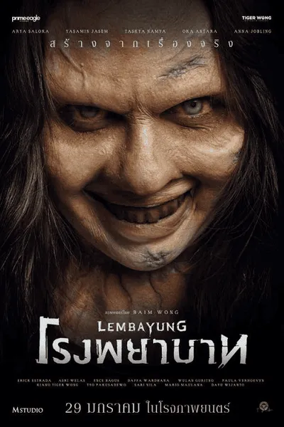 โปสเตอร์หนัง โรงพยาบาท Lembayung