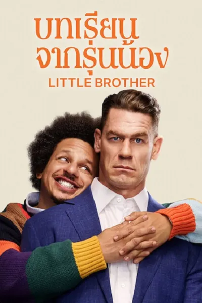 โปสเตอร์หนัง Little Brother (2026) บทเรียนจากรุ่นน้อง