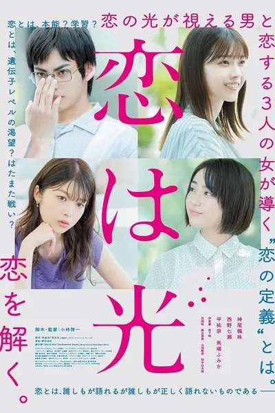 โปสเตอร์หนัง Love Is Light Love Is Light