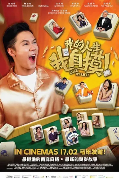 โปสเตอร์หนัง Luck My Life (2026) พลิกดวงลิขิตชีวิต