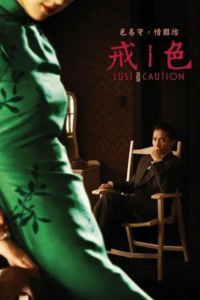 โปสเตอร์หนัง เล่ห์ราคะ Lust Caution
