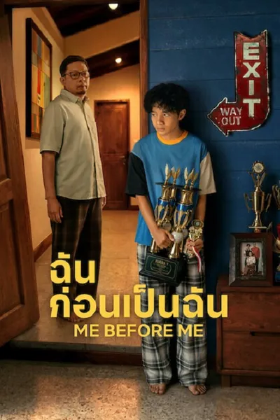 โปสเตอร์หนัง Me Before Me (2026) ฉันก่อนเป็นฉัน