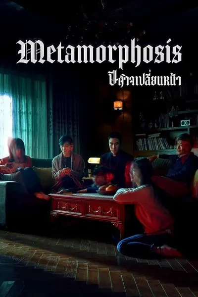 โปสเตอร์หนัง ปีศาจเปลี่ยนหน้า Metamorphosis
