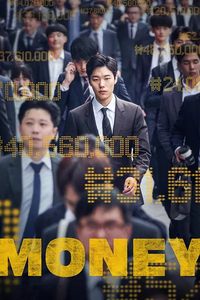 โปสเตอร์หนัง Money (2019)