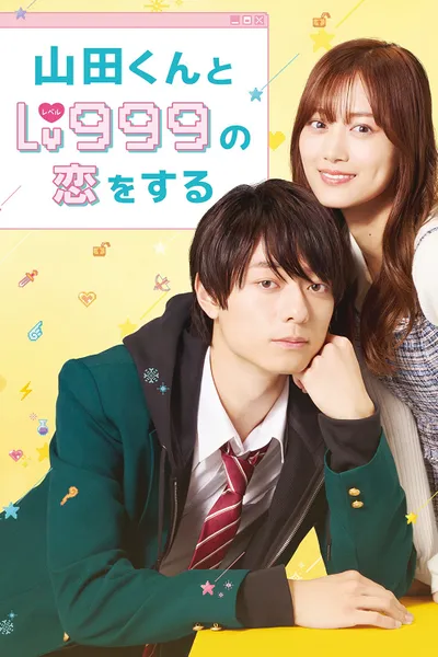 โปสเตอร์หนัง My Love Story with Yamada kun at Lv999 (2025) รักสุดฟินเลเวล 999 กับยามาดะคุง