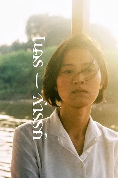 โปสเตอร์หนัง นคร-สวรรค์ Nakorn-Sawan