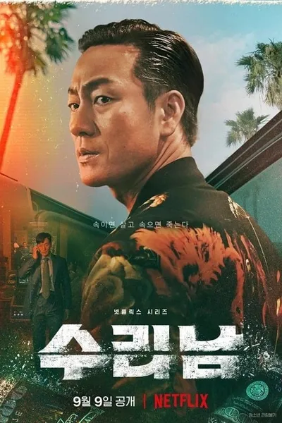 โปสเตอร์หนัง นักบุญนาร์โค Narco Saints