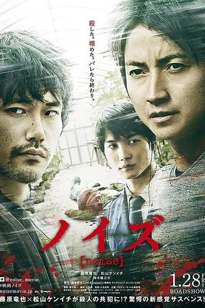 โปสเตอร์หนัง Noise Noise