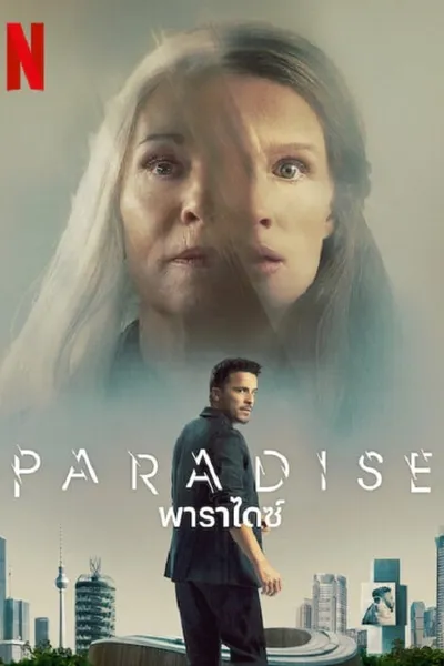 โปสเตอร์หนัง พาราไดซ์ Paradise