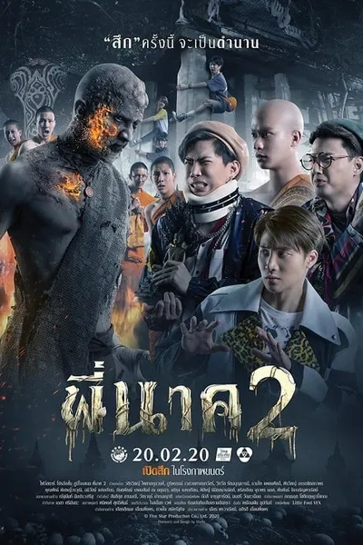 โปสเตอร์หนัง พี่นาค 2 Pee Nak 2